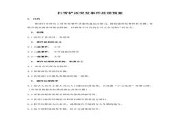 雪天应急预案(1)doc