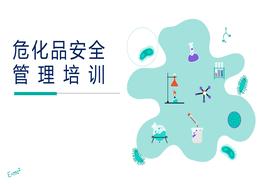 危化品安全管理培训(1)pptx