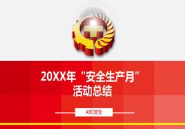 “安全生产月“活动总结1pptx