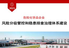 危化品双重预防体系建设ppt