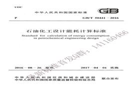 GBT50441