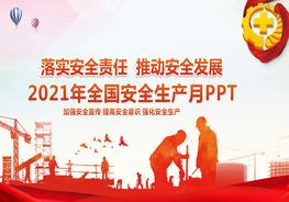 安全生产月主题宣传手册5pptx