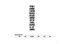 计记录本doc