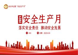 安全生产月主题宣传手册2pptx