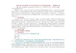 19年安全生产月活动方案（建筑行业）docx