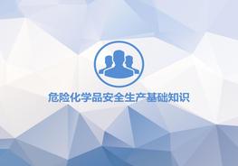 危化品基础知识_特全ppt