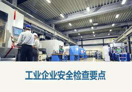 安全生产月这些安全检查重点必须要培训pptx