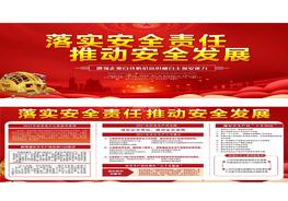 【08】2021安全生产月活动双面宣传栏（红色警示）pptx