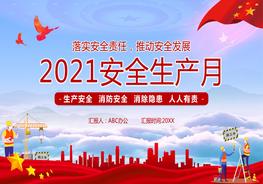 安全生产月动员培训pptx