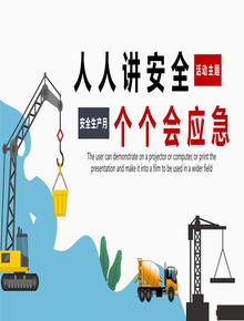 2023年安全生产月主题培训课件（35页）pptx