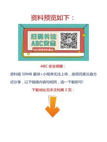 【视频】2023安全生产月最佳警示教育片（施工领域）docx