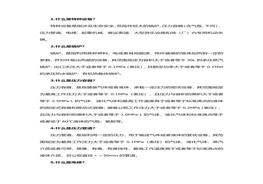 常识！40条特种设备安全知识u200bdocx