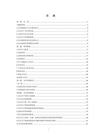 加油站安全raybet雷电竞电竞app下载地址化工作手册（模板）docx