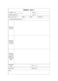 安全生产事故报告doc