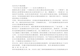 安全生产演讲稿2:“百日安全无事故”——安全与梦想齐飞docx