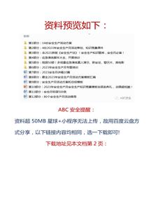 全套《2023安全生产月》资料（上）docx