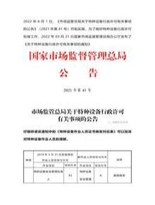 特种设备作业人员证书换发对应表docx
