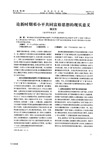 论新时期邓小平共同富裕思想的现实意义