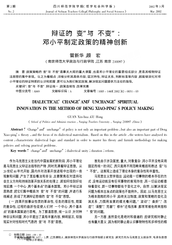 辩证的"变"与"不变":邓小平制定政策的精神创新