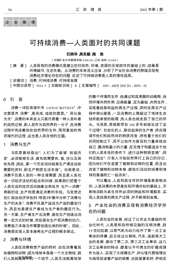 可持续消费-人类面对的共同课题