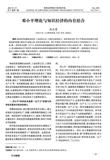 邓小平理论与知识经济的内在结合