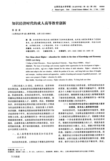 知识经济时代的成人高等教育创新