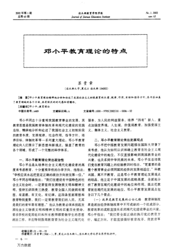 邓小平教育理论的特点
