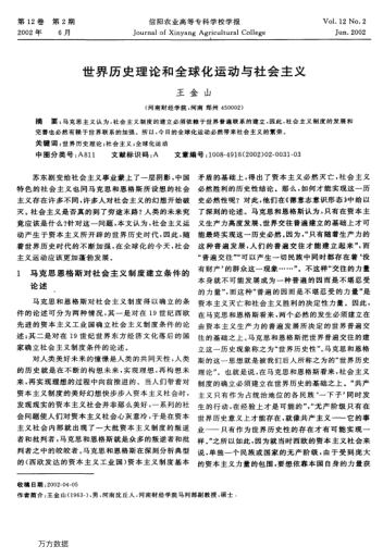 世界历史理论和全球化运动与社会主义