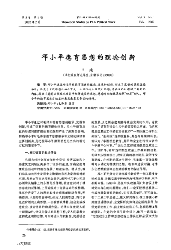 邓小平德育思想的理论创新