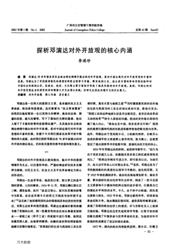 探析邓演达对外开放观的核心内涵