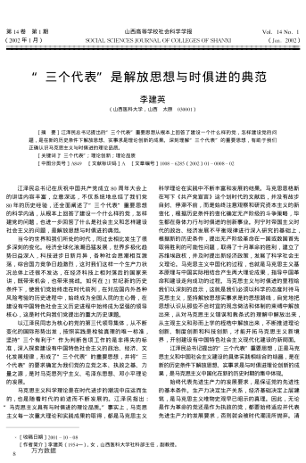 "三个代表"是解放思想与时俱进的典范
