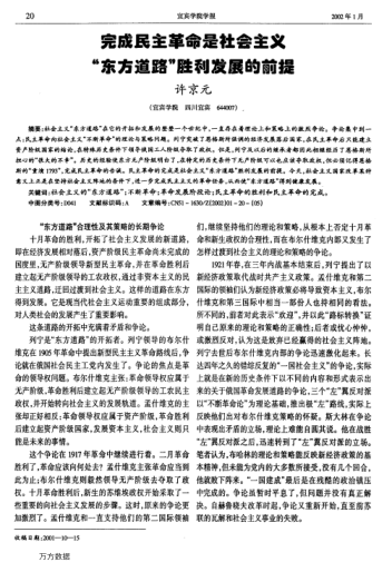 完成民主革命是社会主义"东方道路"胜利发展的前提