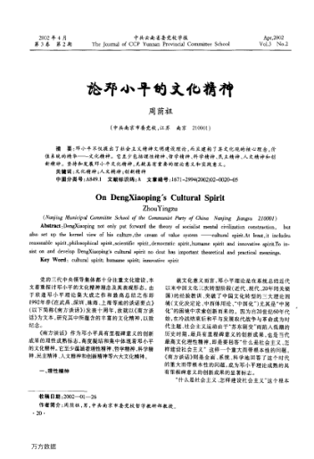论邓小平的文化精神