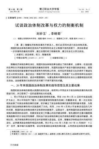 试谈政治体制改革与权力的制衡机制