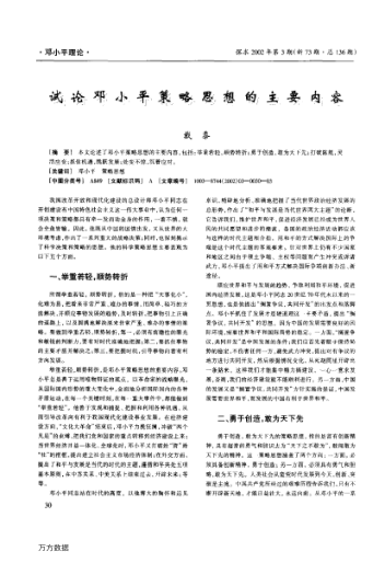 试论邓小平策略思想的主要内容