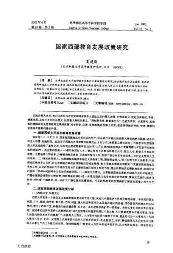 国家西部教育发展政策研究