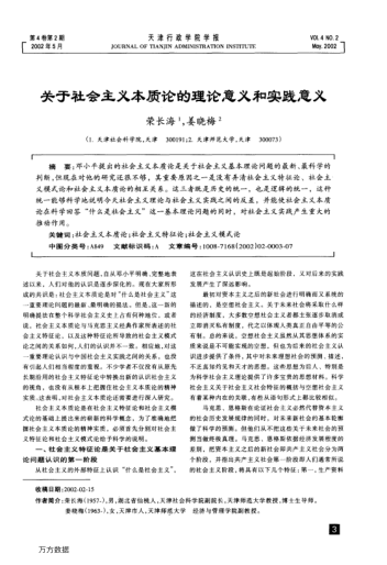 关于社会主义本质论的理论意义和实践意义