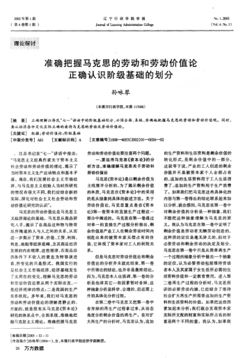 准确把握马克思的劳动和劳动价值论正确认识阶级基础的划分