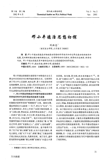 邓小平德治思想初探
