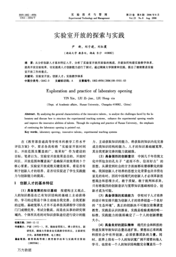 实验室开放的探索与实践