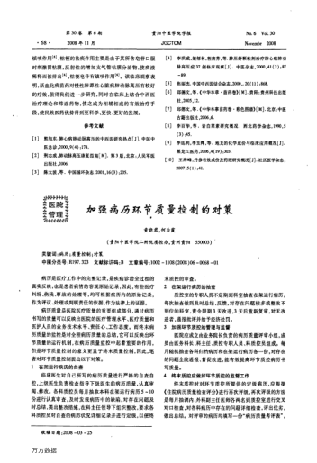 加强病历环节质量控制的对策