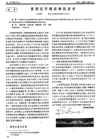 差别化纤维织物的设计