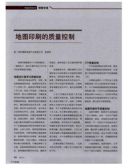 地图印刷的质量控制