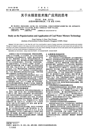 关于水煤浆技术推广应用的思考