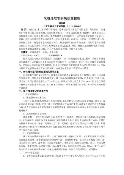 采暖地埋管安装质量控制