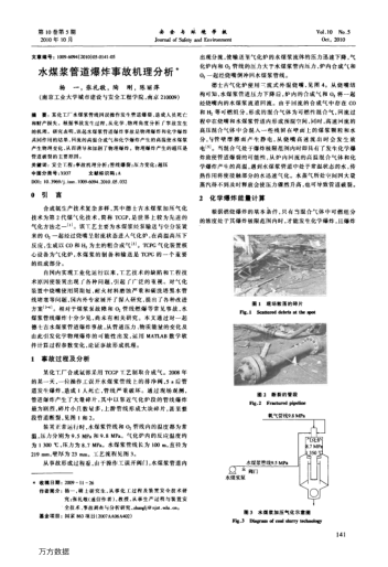 水煤浆管道爆炸事故机理分析