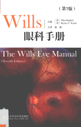 wills眼科手册 第7版 [美] Nida Bagheri，[美] Brynn N.Wajda 编，曲毅 译 2018年版