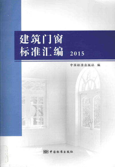 建筑门窗raybet雷电竞电竞app下载地址汇编 2015
