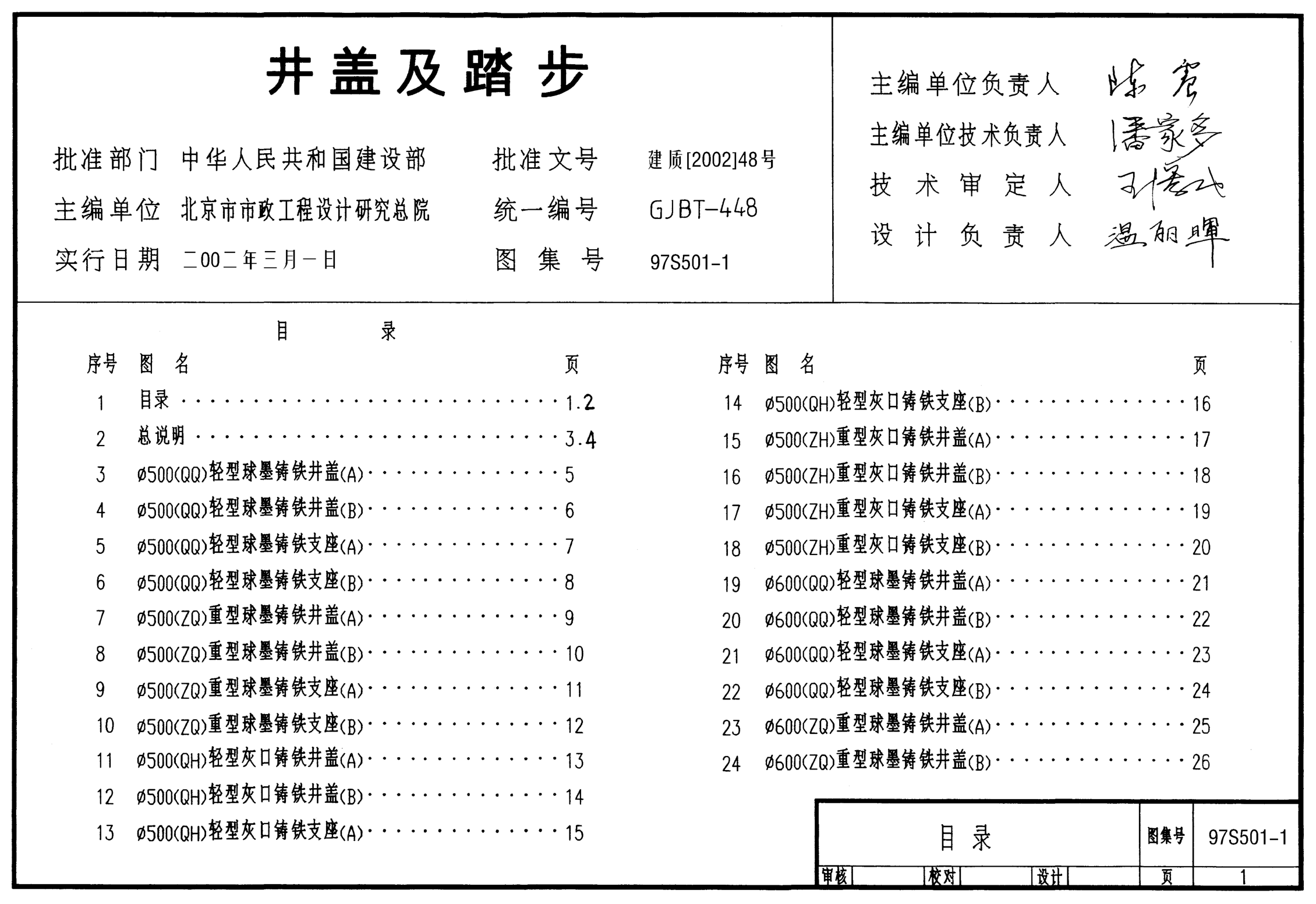 给水排水raybet雷电竞电竞app下载地址图集S5(二) 97S501-2pdf