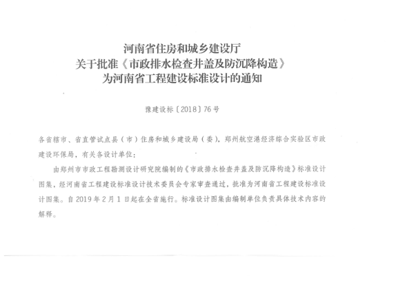 18YSZ902 市政排水检查井盖及防沉降构造图集.pdf